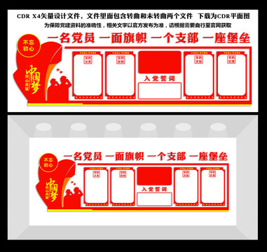 黨建