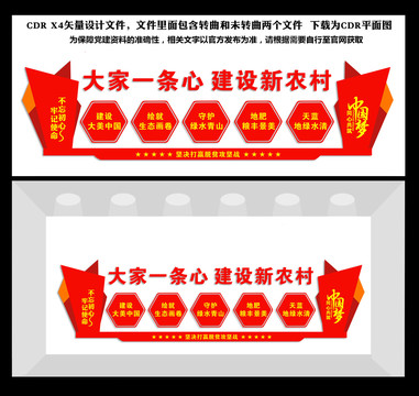 新農(nóng)村文化墻