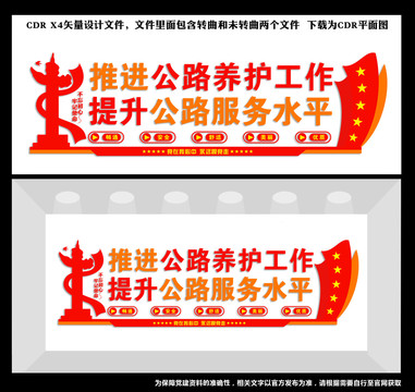 公路文化墻