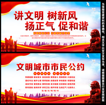 文明城市