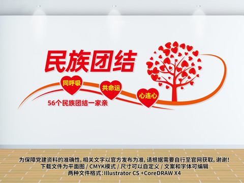 民族團結(jié)