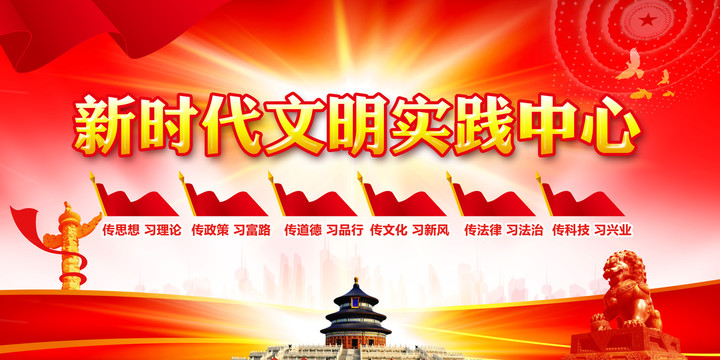 新時代文明實踐中心