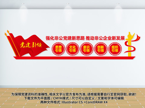 強(qiáng)化非公黨建