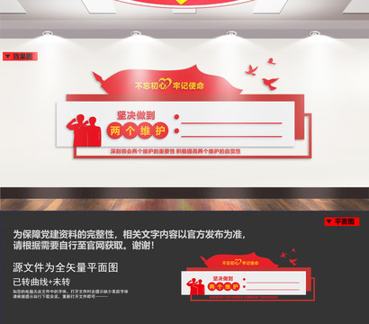 兩個(gè)維護(hù)宣傳欄
