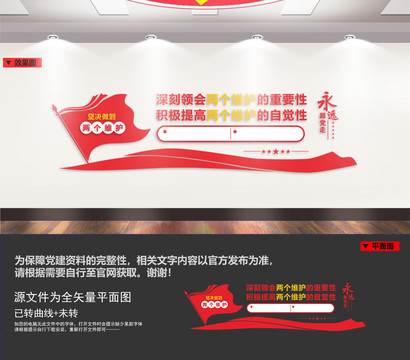 兩個(gè)維護(hù)宣傳欄