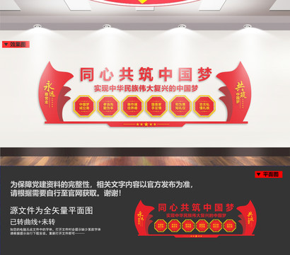 中國夢文化墻