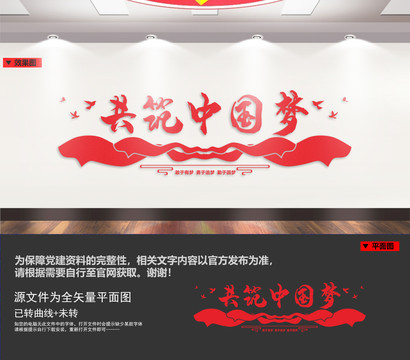 中國(guó)夢(mèng)文化墻