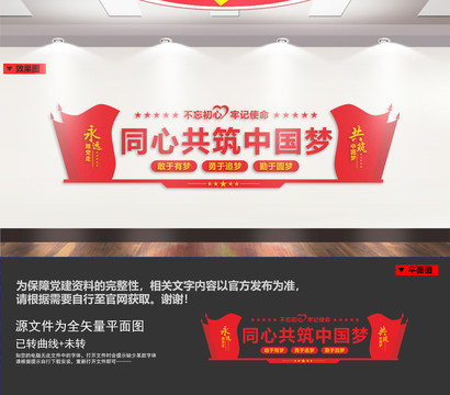 中國夢文化墻