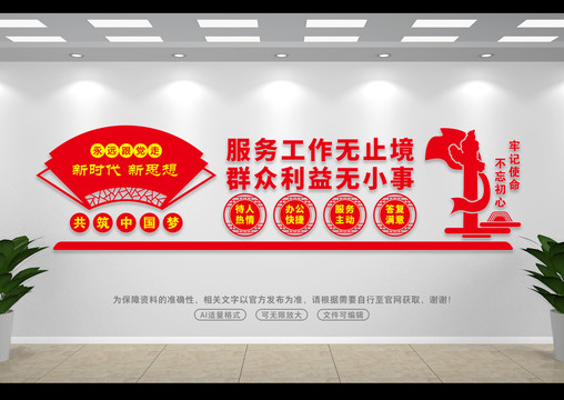 政府辦公室文化墻