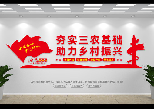 夯實三農基礎