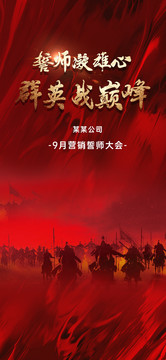 誓師大會
