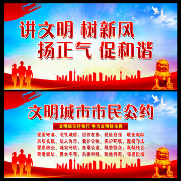 講文明樹新風(fēng)