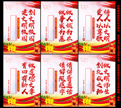 創(chuàng)建文明校園