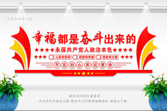 幸福都是奮斗出來的