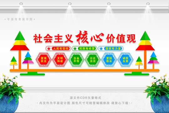 價值觀文化墻