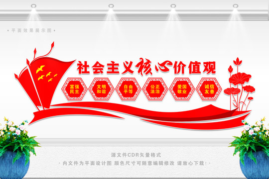 核心價(jià)值觀