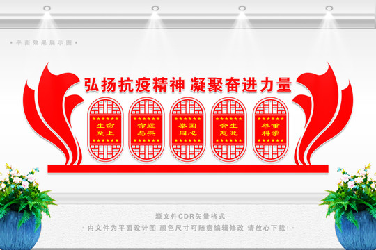 抗疫精神文化墻