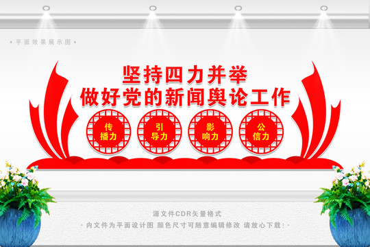 黨的新聞輿論工作