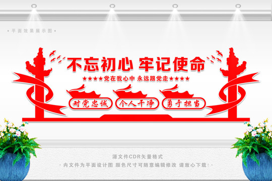不忘初心牢記使命
