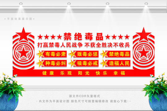 禁毒所文化墻