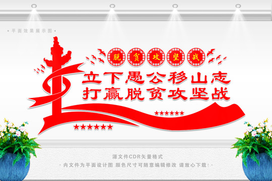脫貧攻堅(jiān)戰(zhàn)