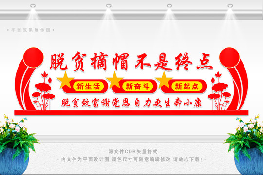 脫貧攻堅