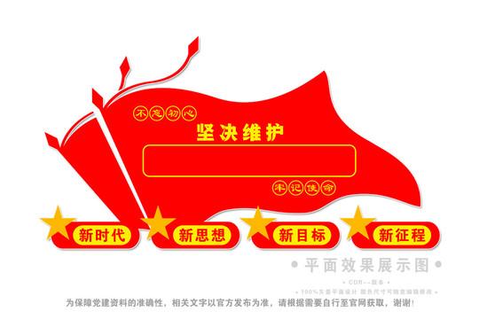 兩個維護形象墻