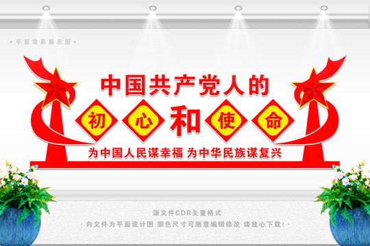 初心使命