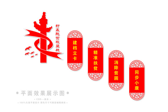 樓梯間脫貧攻堅(jiān)精神