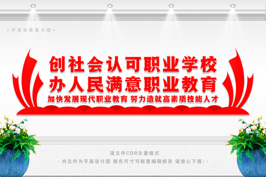 創(chuàng)社會認(rèn)可職業(yè)學(xué)校
