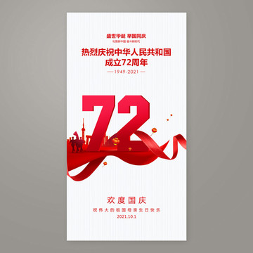 72周年朋友圈图