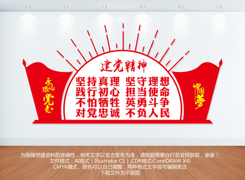 建黨精神文化墻