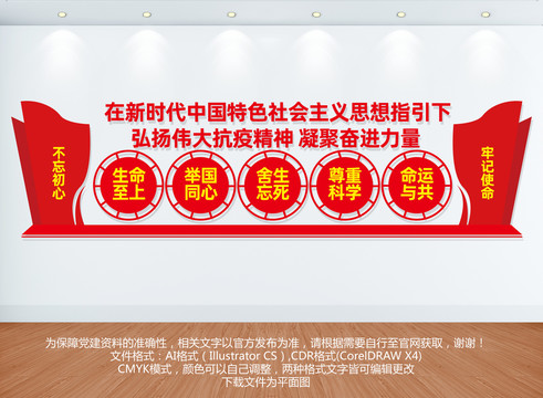 偉大抗疫精神文化墻