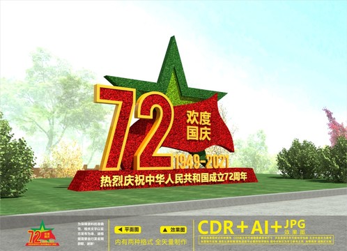 喜迎國慶綠雕
