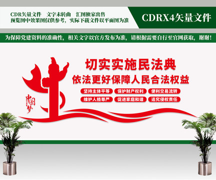 切實(shí)實(shí)施民法典