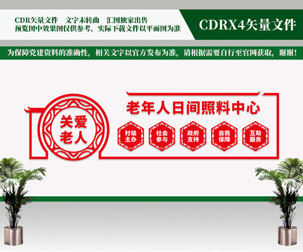 老年人日間照料中心