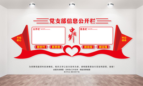 黨支部信息公開欄