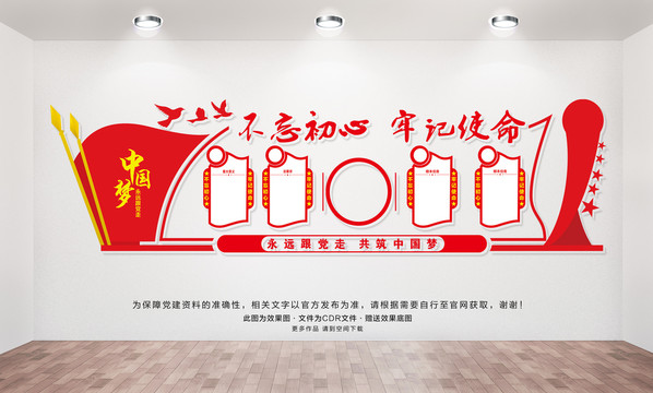 黨建墻