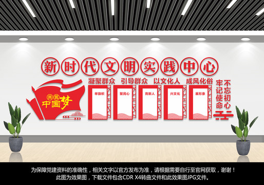 文明實踐中心文化墻