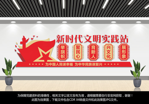 新時代文明實(shí)踐站