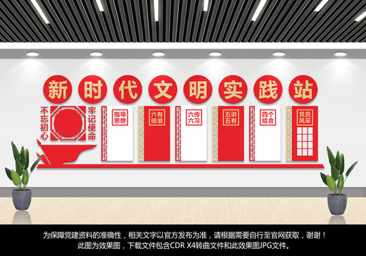 新時(shí)代文明實(shí)踐站