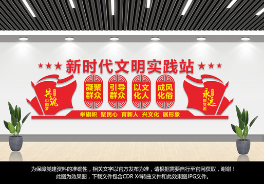 新時(shí)代文明實(shí)踐站