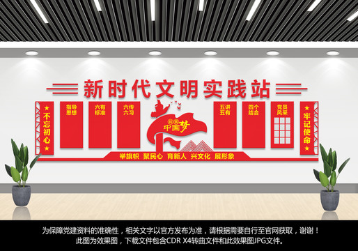 新時(shí)代文明實(shí)踐站文化形象墻