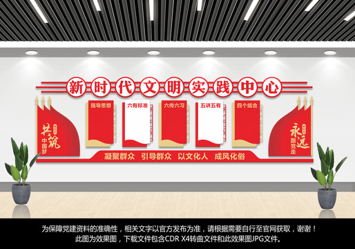 新時代文明實踐中心文化墻