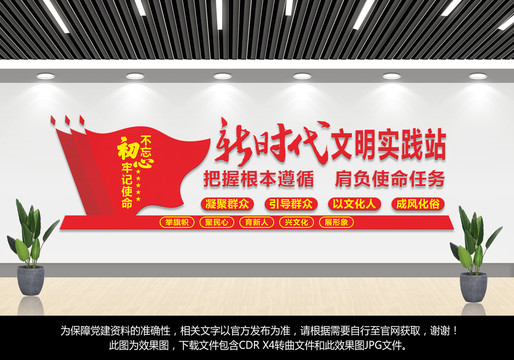 新時(shí)代文明實(shí)踐站文化墻