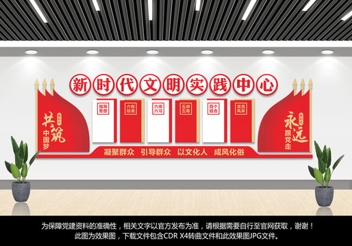 新時代文明實踐站中心
