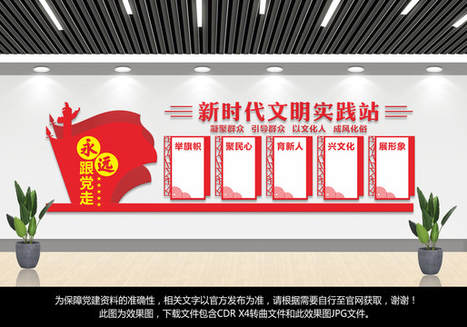 新時(shí)代文明實(shí)踐站文化墻