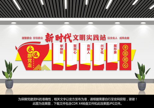 新時代文明實踐站