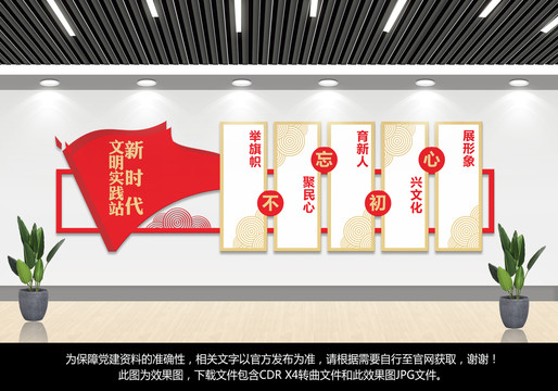新時代文明實踐站