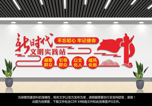 新時代文明實踐站文化墻